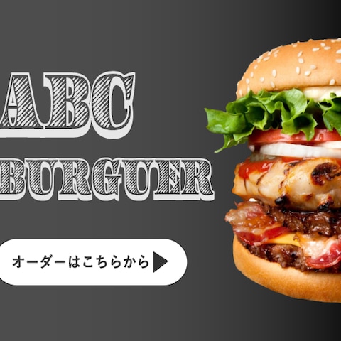 ハンバーガーショップ架空バナー