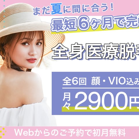 脱毛サロンバナー