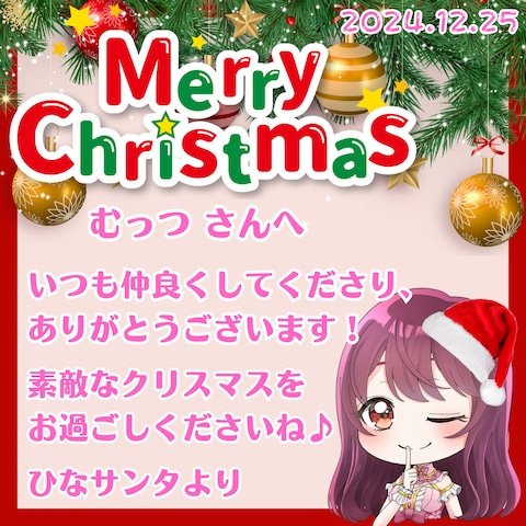 ひなサンタ♡さんからクリスマスカードいただきました