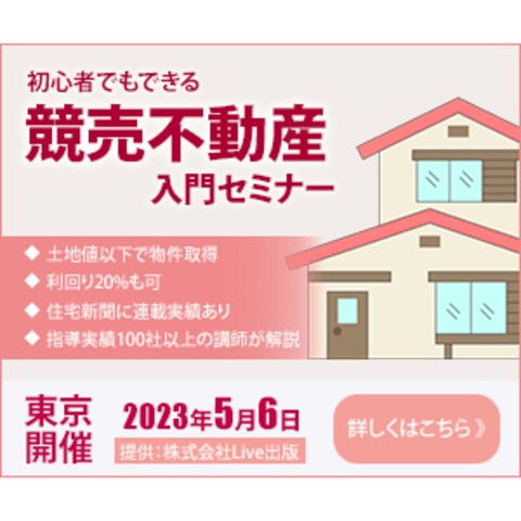競売不動産セミナー