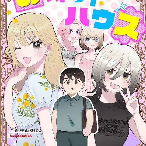 企業の商品広告漫画　表紙