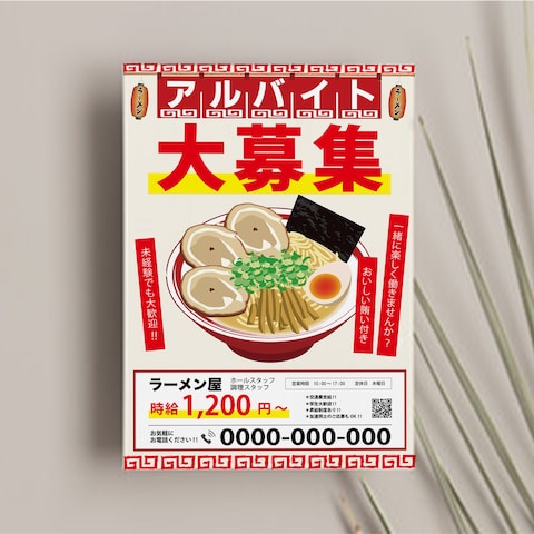 ラーメン屋求人チラシ