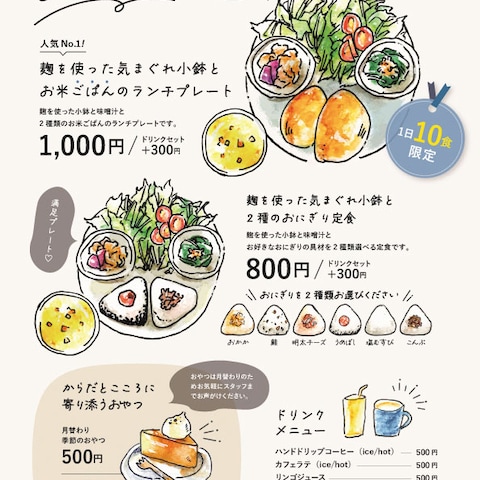 カフェのメニュー表デザイン