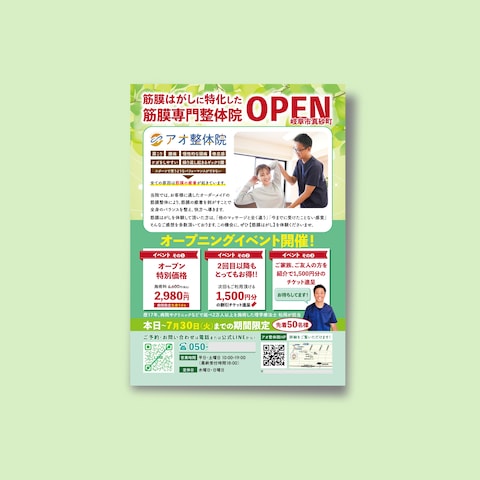 アオ整体院様 OPENチラシ