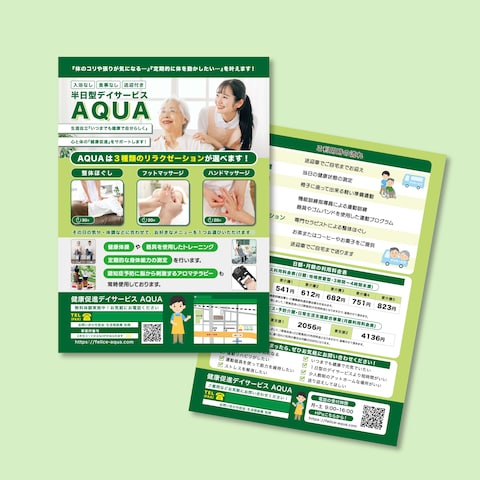 半日型デイサービス AQUA様 施設紹介チラシ