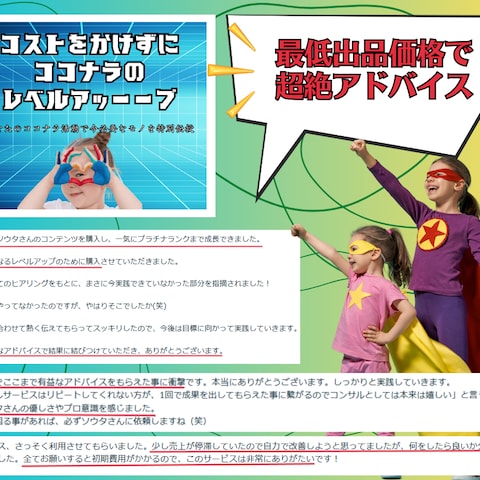 ピンポイントアドバイス