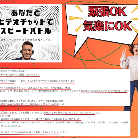ビデオチャット
