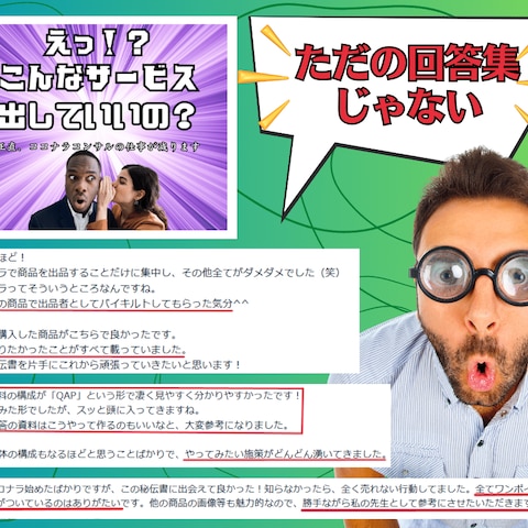 ココナラ秘伝の書