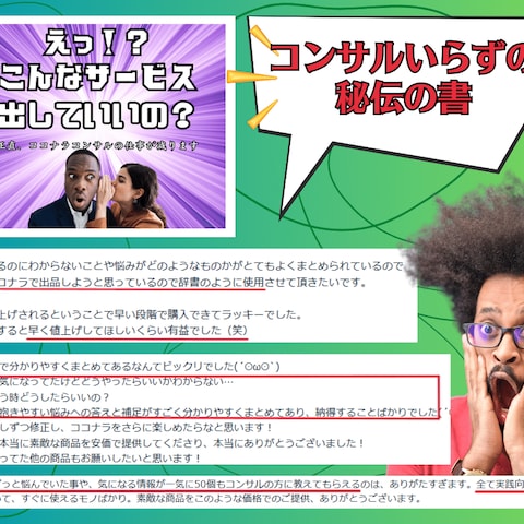 ココナラ秘伝の書