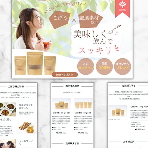 ごぼう茶LP