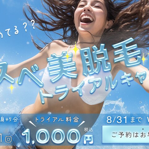 脱毛サロン(架空)の夏のキャンペーンバナー