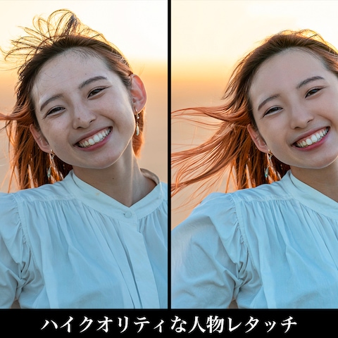 人物レタッチ