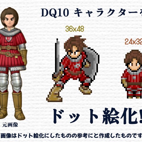 3Dゲームキャラを【ドット絵化】します!!