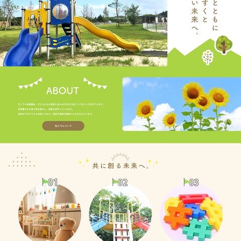 架空の幼稚園　webデザイン