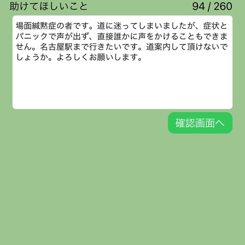 SOS発信アプリの個人開発