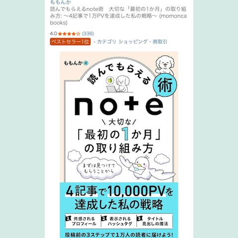 電子書籍『読んでもらえるnote術』