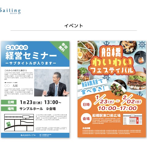 イベント告知用チラシ