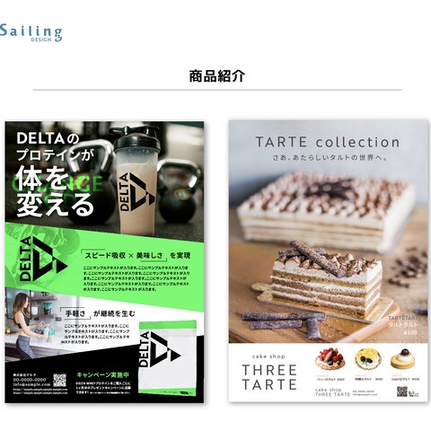 商品紹介のチラシデザインサンプル