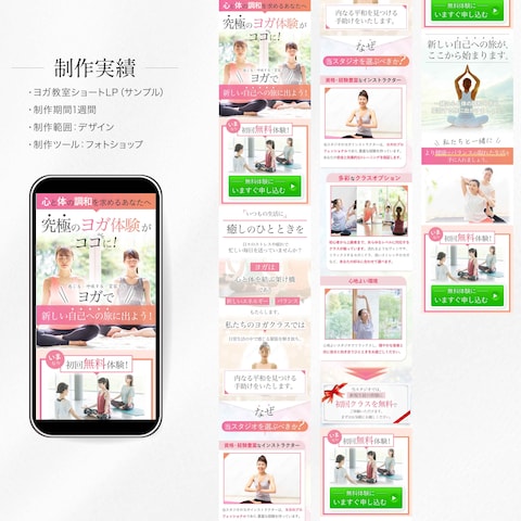 ヨガ教室への集客LP（サンプル）