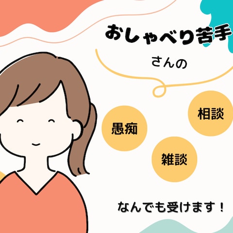 悩み相談