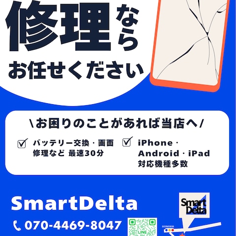 スマホ修理