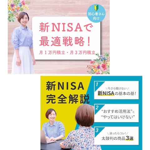 新NISAセミナーバナー