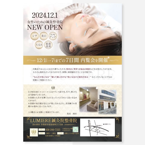 【チラシ】鍼灸整骨院＿内覧会のご案内チラシ