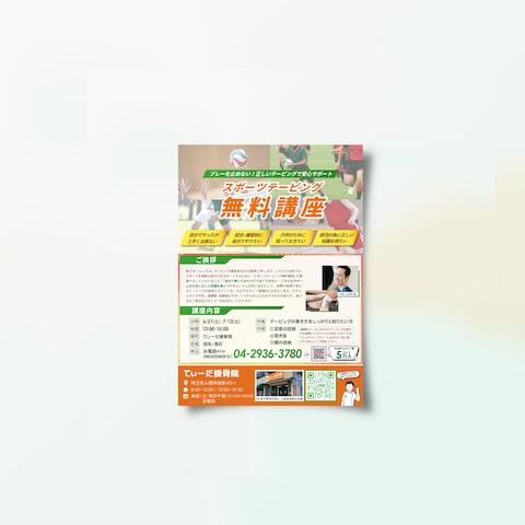 てぃーだ接骨院様　イベント集客チラシ