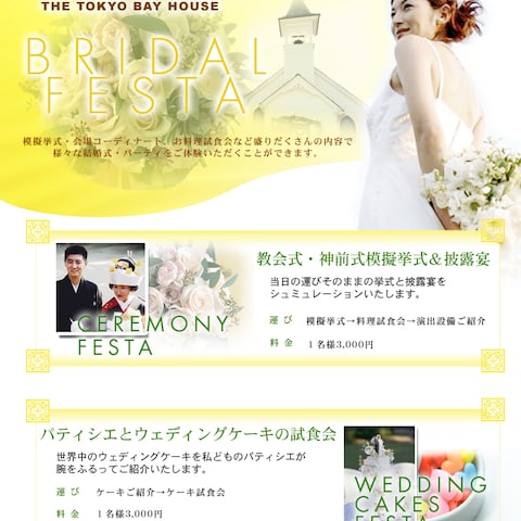 「東京ベイホテル」結婚式場案内のトップページデザイン案