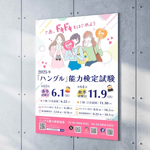 ハングル能力検定試験のポスターデザインを担当いたしました！