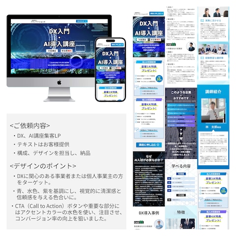DX・AI講座LP