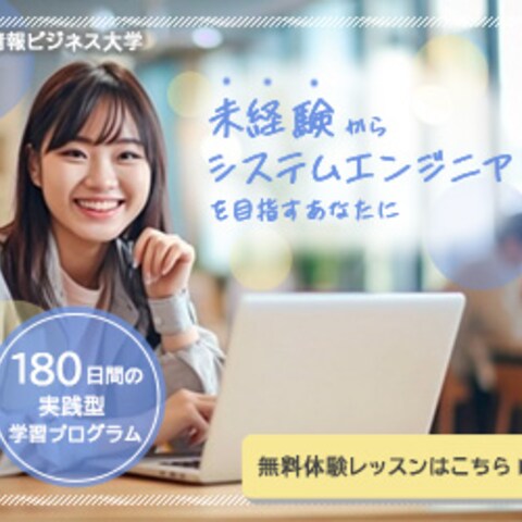 プログラミングスクールの募集案内
