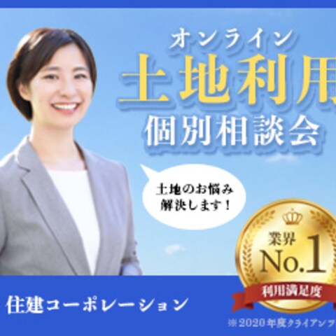 土地利用個別相談会の案内バナー