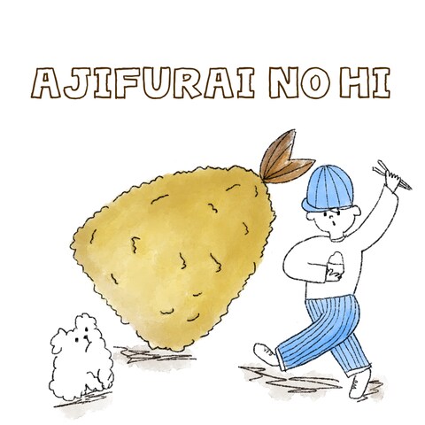 アジフライの日イラスト