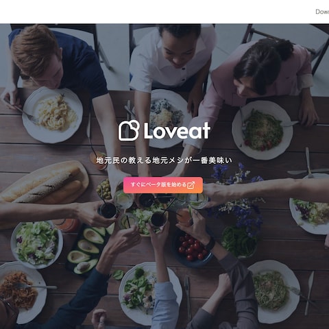 Loveat様　Loveatサービス紹介サイト