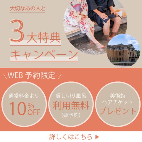 旅行キャンペーンバナー