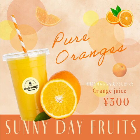 オレンジジュースのバナー広告