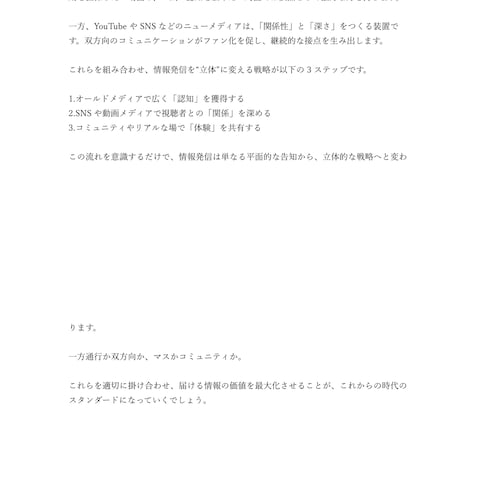 オールド×ニュー×インタラクションで変わる3つのポイント