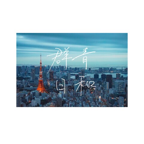 タイポグラフィ