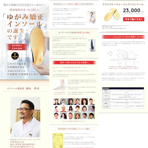 ゆがみ矯正インソールのLPを制作致しました