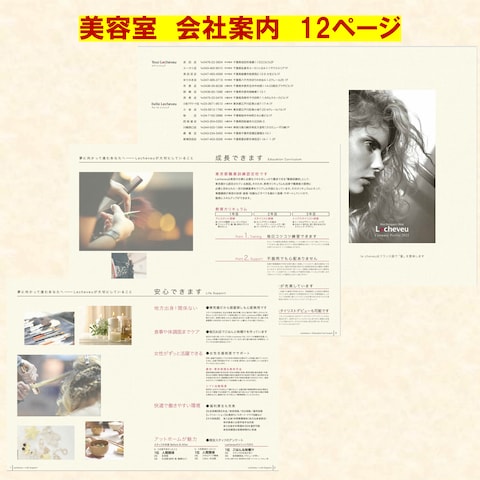 美容室　会社案内　12ページ冊子