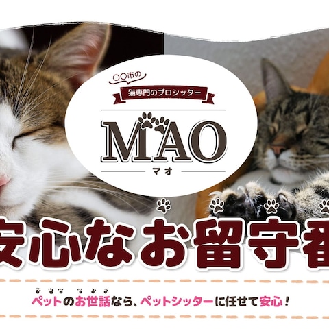 猫専門ペットシッター会社のLPを作成しました！
