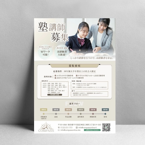 学習塾広告