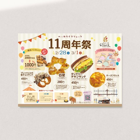 パン屋の周年祭用チラシ