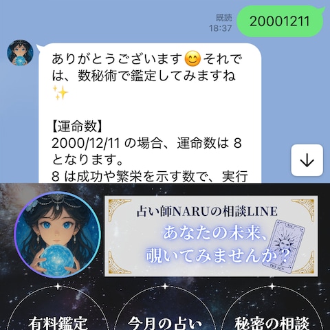 占いLINE Bot