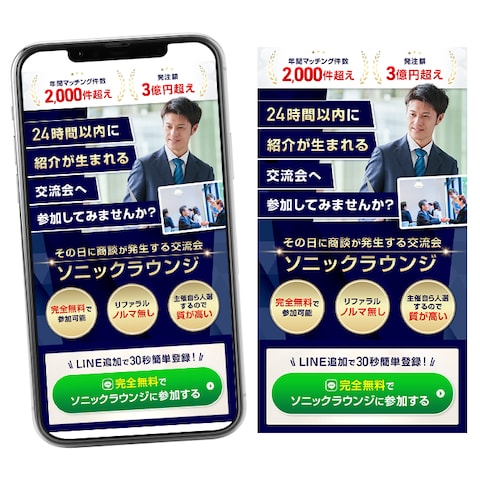 ソニックラウンジ_交流会FV