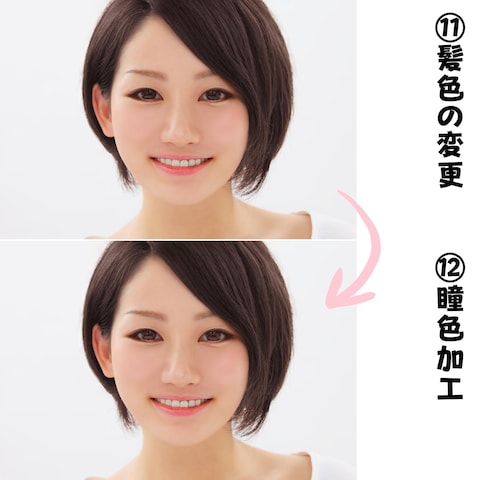 ⑪髪色の変更→⑫瞳色加工