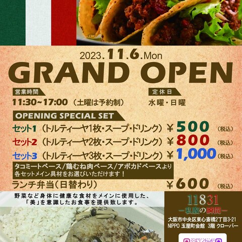 カフェOPENチラシ