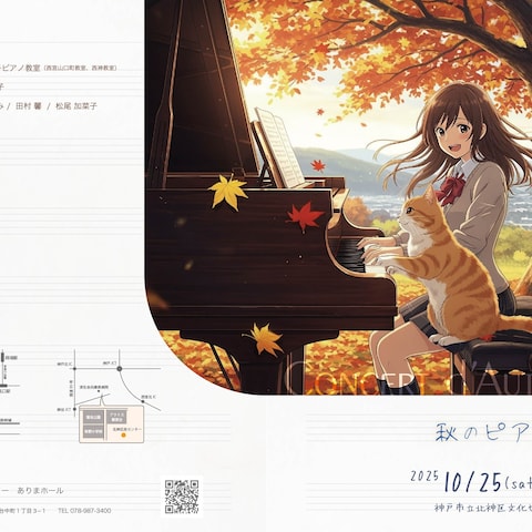 音楽教室ピアノ発表会プログラム