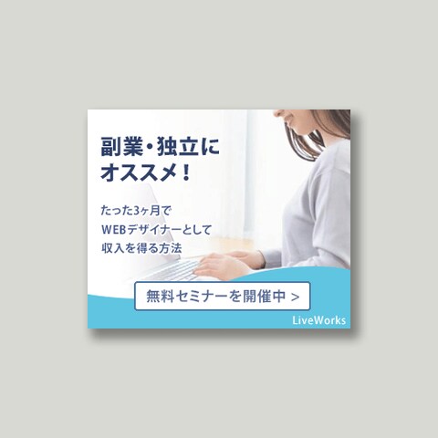 バナー広告例